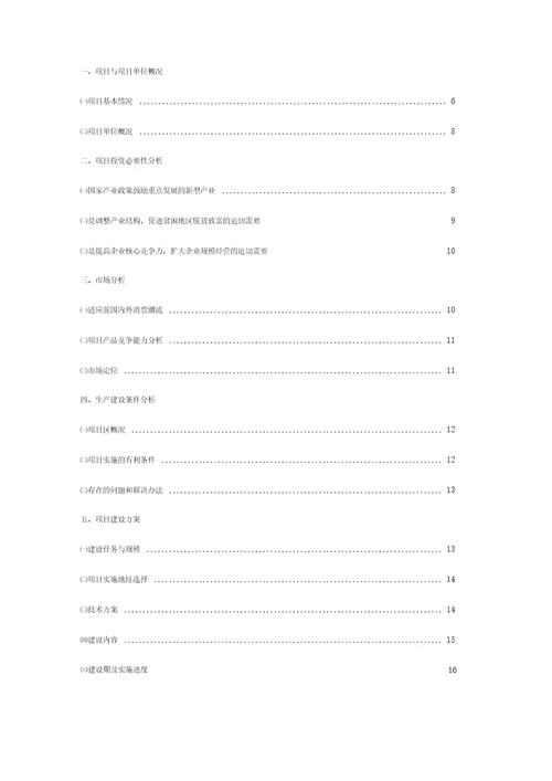 食品有限责任公司100万根楠竹加工竹冰酒及竹编瓶项目可行性研究报告34p