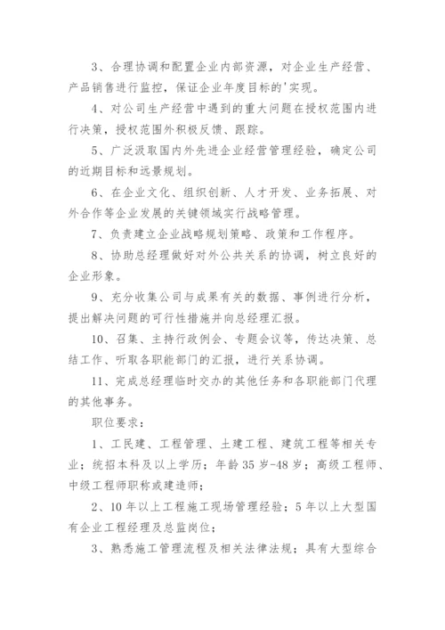 总经理岗位职责.docx