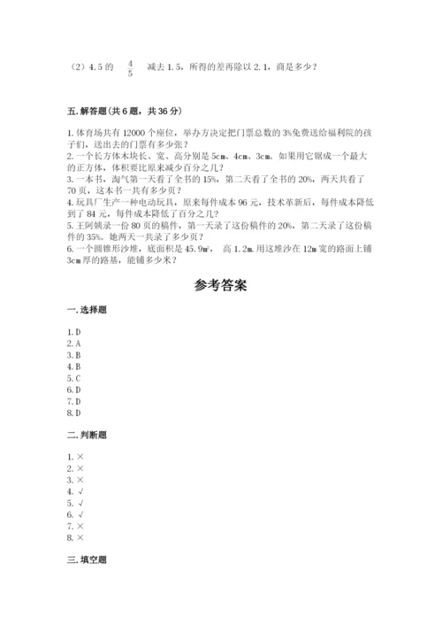 苏教版六年级下册数学期中测试卷带答案（达标题）.docx