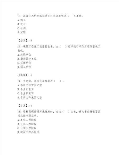 2023年资料员资料员专业管理实务题库附完整答案各地真题