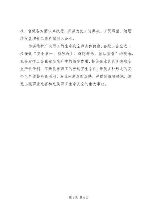 学习六中全会心得—工会篇 (3).docx