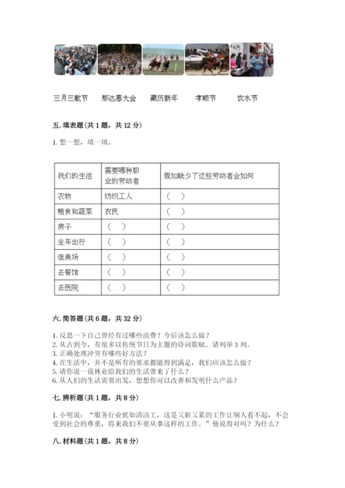 部编版道德与法治四年级下册 期末测试卷（名师推荐）.docx