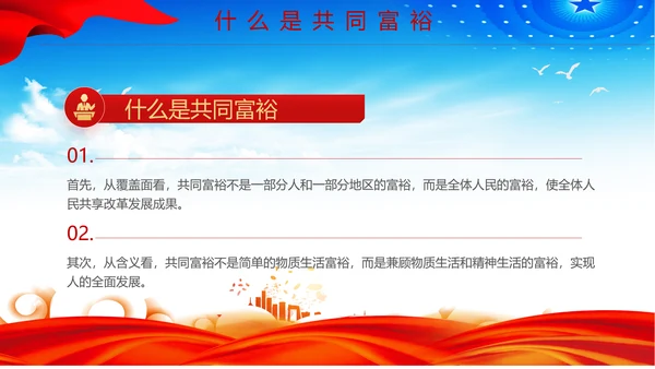 扎实推进一同富裕党政风ppt党课课件模板