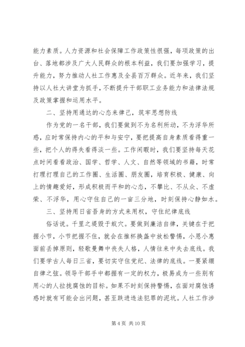 关于坚守纪律底线树立清风正气发言稿.docx