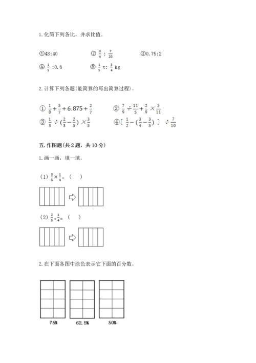 人教版六年级上册数学期末模拟卷a4版打印.docx