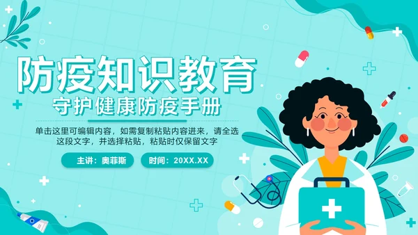 绿色卡通医护防疫知识教育手册PPT模板