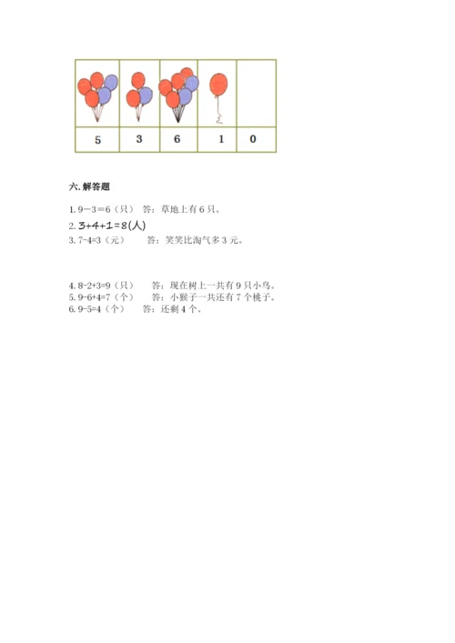 苏教版一年级上册数学第八单元-10以内的加法和减法-测试卷a4版可打印.docx