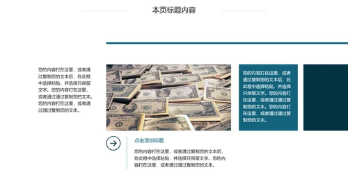 金融理财创业投资银行证券PPT模板