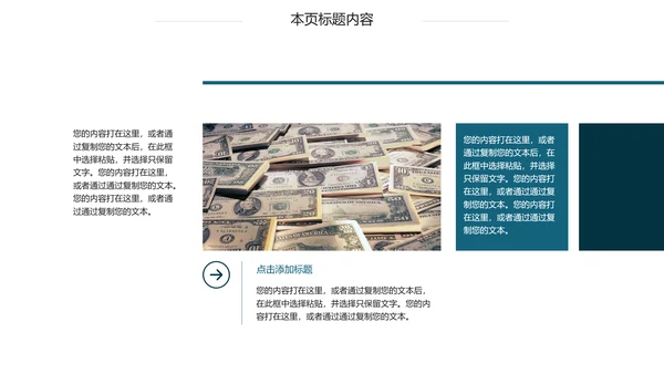 金融理财创业投资银行证券PPT模板