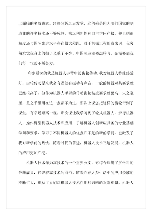 学习机械设计制造与测试心得体会