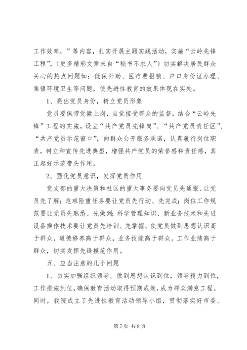 乡镇社区居委会支部委员会活动实施方案.docx