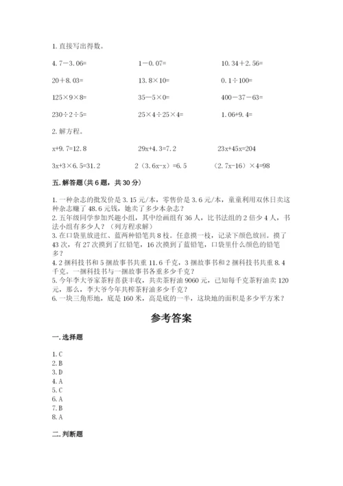 小学数学五年级上册期末测试卷附参考答案ab卷.docx