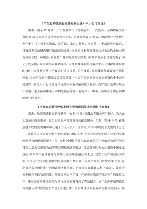 中国石油石化产业年度专题研究报告.docx