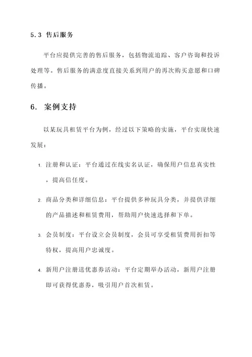 玩具租赁解决方案