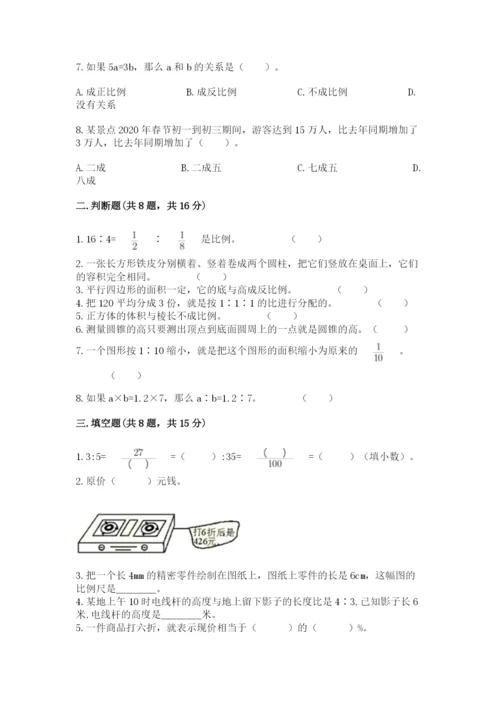 人教版六年级下册数学期末测试卷含答案（实用）.docx