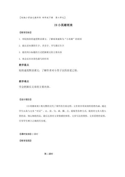 19《小英雄雨来》第二课时（教案）