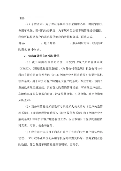 保险有限公司投优秀标书.docx
