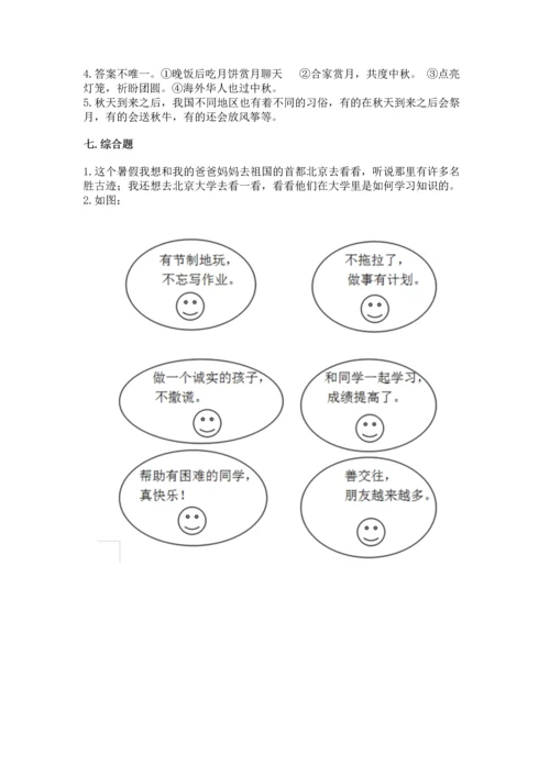 部编版二年级上册道德与法治期中测试卷一套.docx