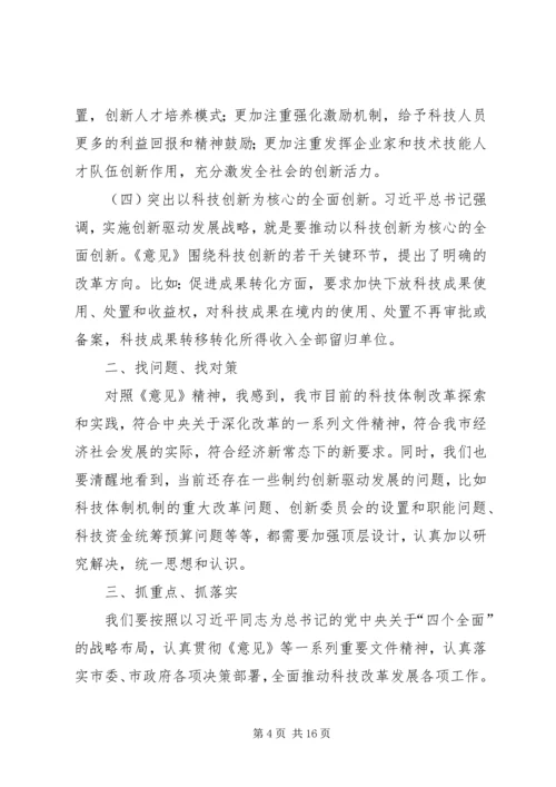 创新驱动战略专题学习发言材料.docx