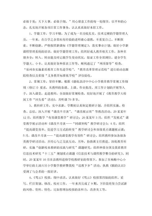 高校教师年终总结.docx