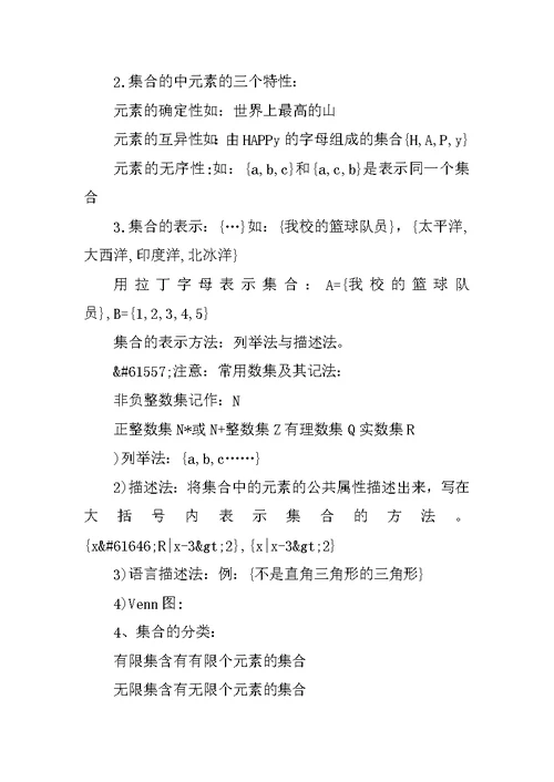 XX年高一期中必考知识点：集合间的基本关系、集合有关概念