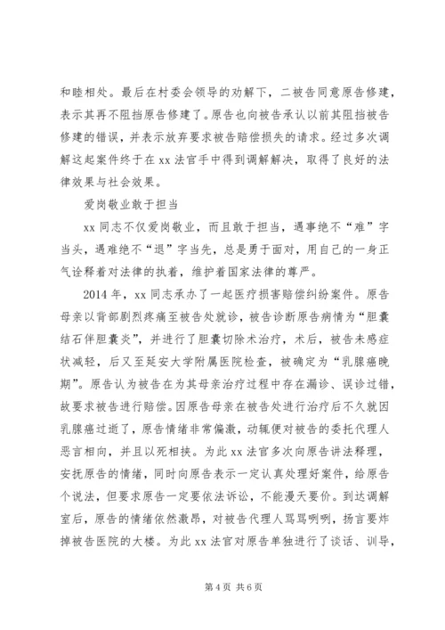 人民法院审判员先进事迹材料.docx