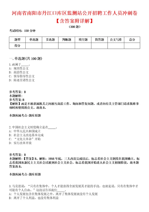 河南省南阳市丹江口库区监测站公开招聘工作人员冲刺卷含答案附详解第005期