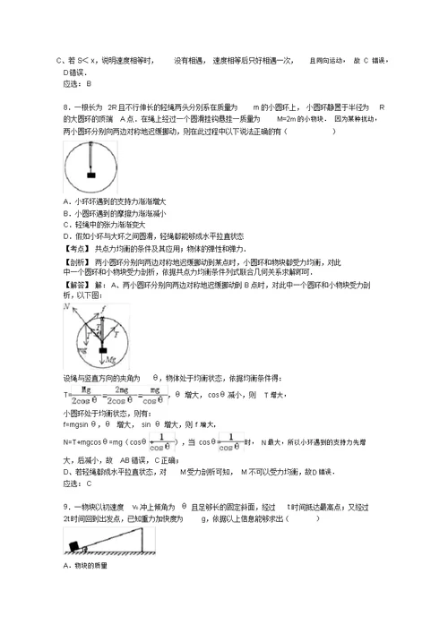 江西省届高三物理上学期期中试卷(含解析)