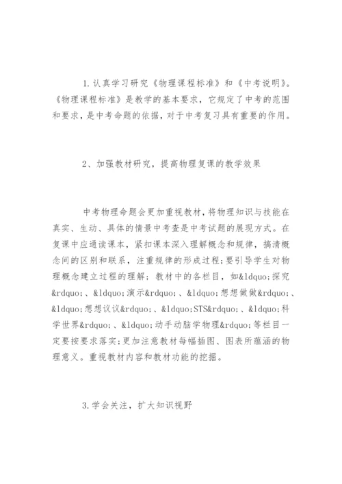 九年级下册物理教学工作总结.docx