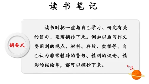 七年级上册第六单元综合性学习  文学部落 课件(共40张PPT)