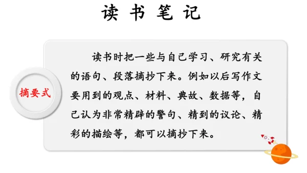 七年级上册第六单元综合性学习  文学部落 课件(共40张PPT)
