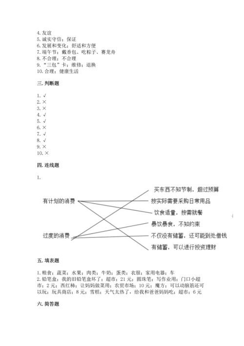 部编版四年级下册道德与法治《期末测试卷》附参考答案【a卷】.docx