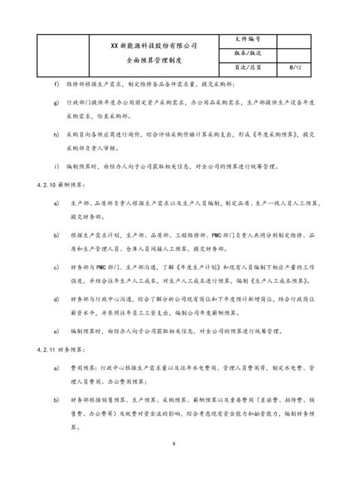 03-全面预算管理制度.docx