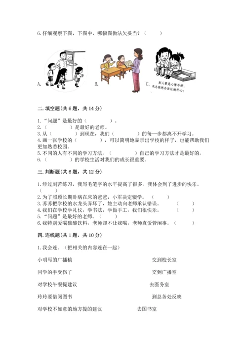 部编版三年级上册道德与法治期中测试卷附参考答案（黄金题型）.docx