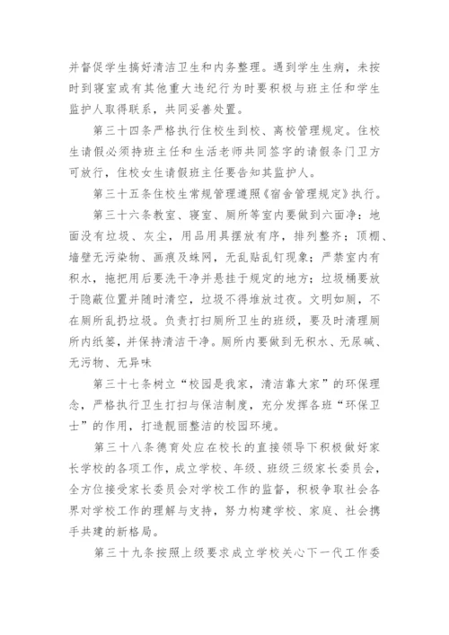 学校德育工作管理制度.docx