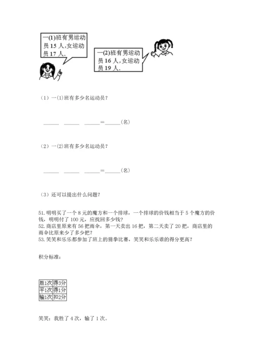 二年级上册数学应用题100道含答案【夺分金卷】.docx