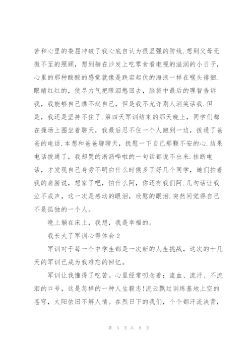 我长大了军训个人心得体会5篇.docx