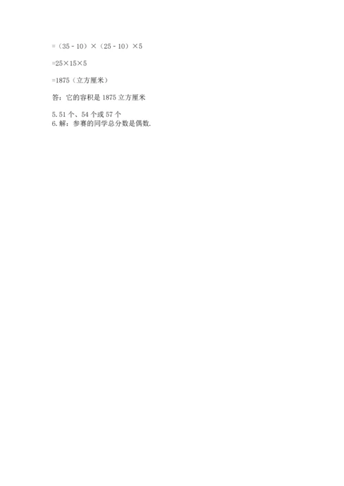 人教版五年级下册数学期末测试卷附完整答案【名师系列】.docx