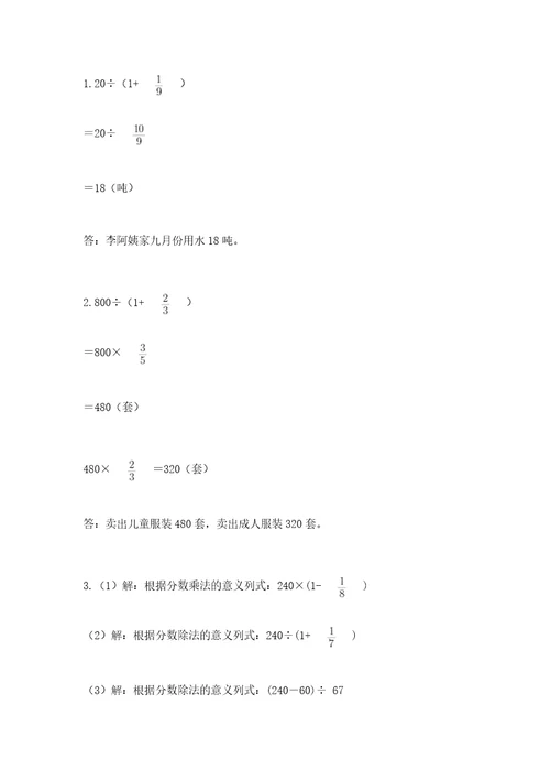 冀教版五年级下册数学第六单元分数除法测试卷含完整答案名校卷