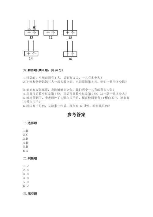 小学数学试卷一年级上册数学期末测试卷带答案下载.docx