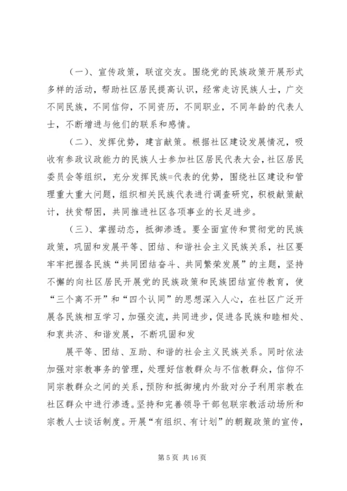 民族宗教工作计划11.docx