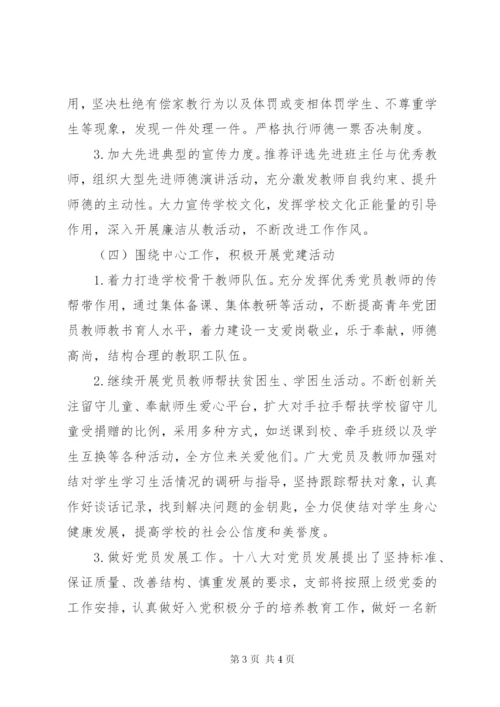 某年十一月党支部工作计划范文.docx