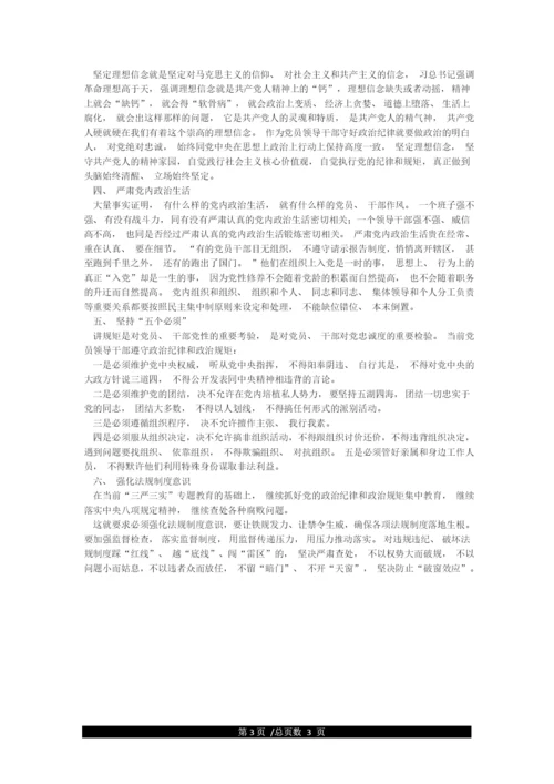 关于党员干部学习严守党的政治纪律和政治规矩研讨发言心得体会.docx