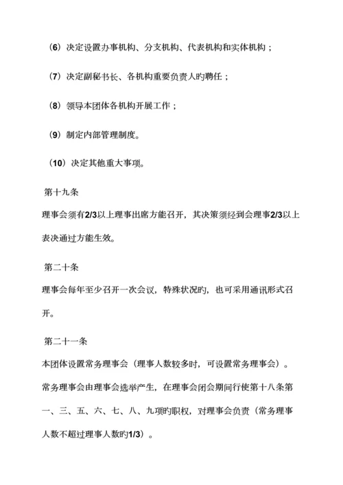 越野俱乐部规章制度.docx