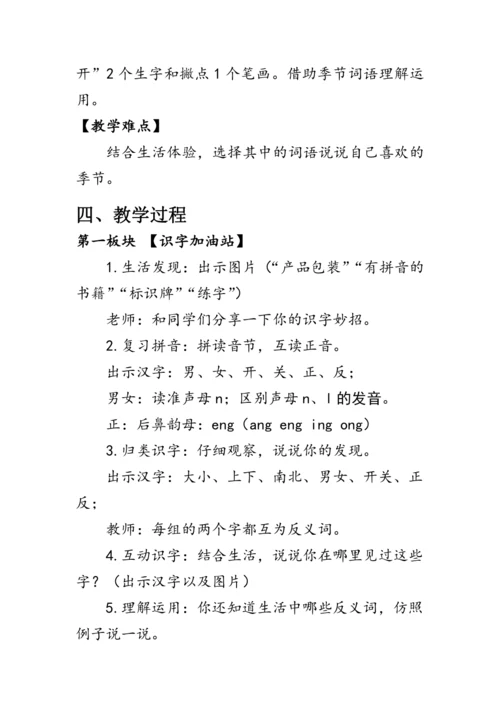 部编版一年级语文上册《语文园地四》第一课时（教案）