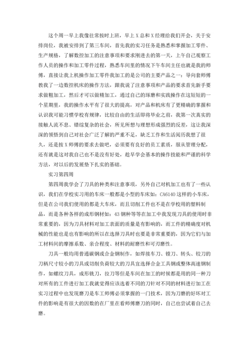 车工实习报告3000字5篇.docx