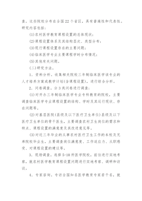 医学毕业论文提纲精选.docx