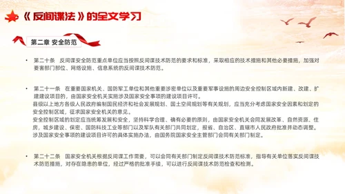 反间谍法浅底党建红色红绸法律知识PPT反间谍反间谍法