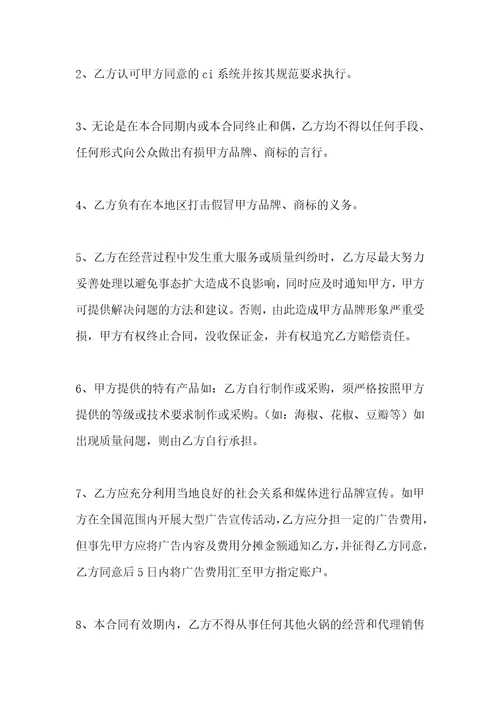 餐饮加盟代理合同范本2