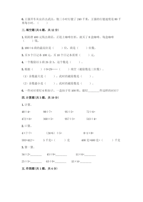 人教版三年级下册数学期中测试卷含答案下载.docx